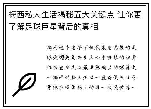 梅西私人生活揭秘五大关键点 让你更了解足球巨星背后的真相